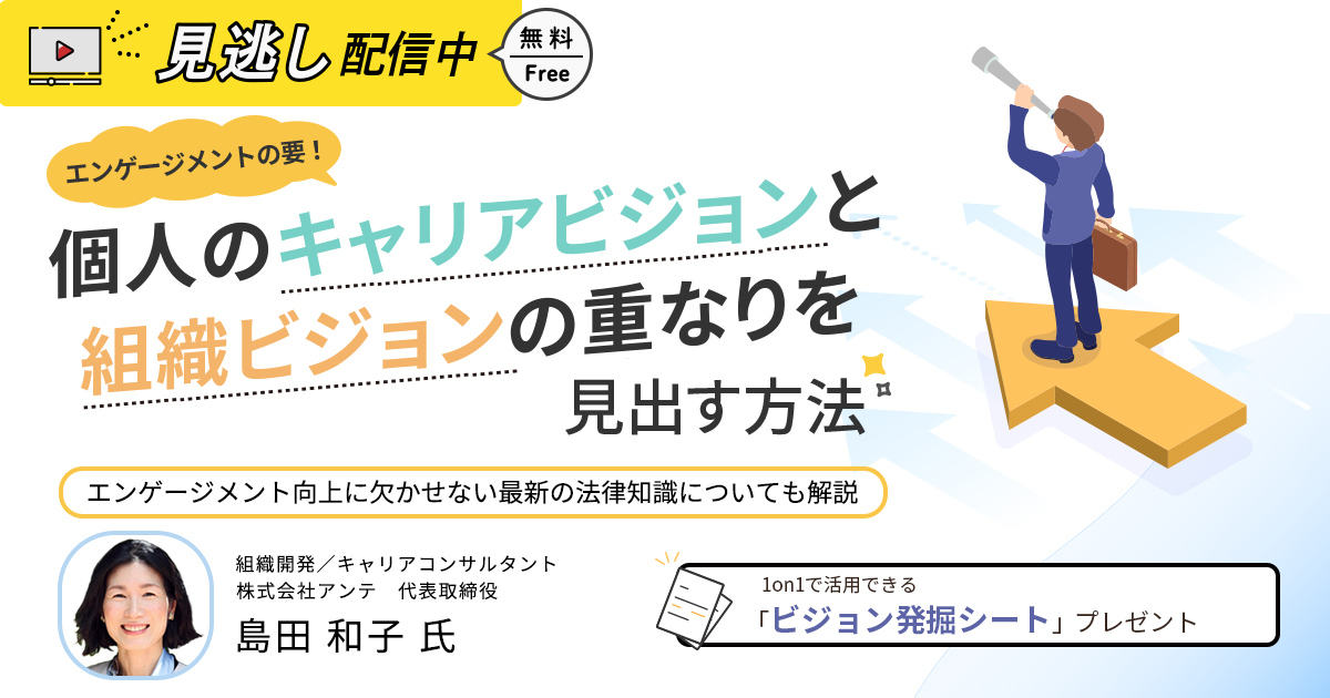 個人のキャリアビジョンと組織ビジョンの重なりを見出す方法