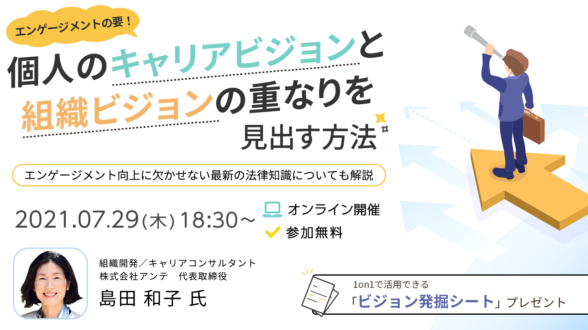 個人のキャリアビジョンと組織ビジョンの重なりを見出す方法