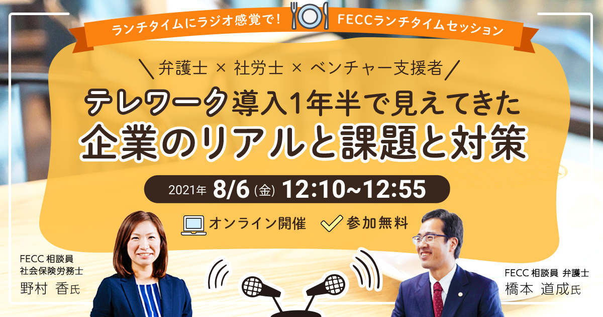 テレワーク企業のリアルト課題と対策