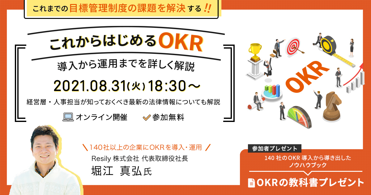 これからはじめるOKR