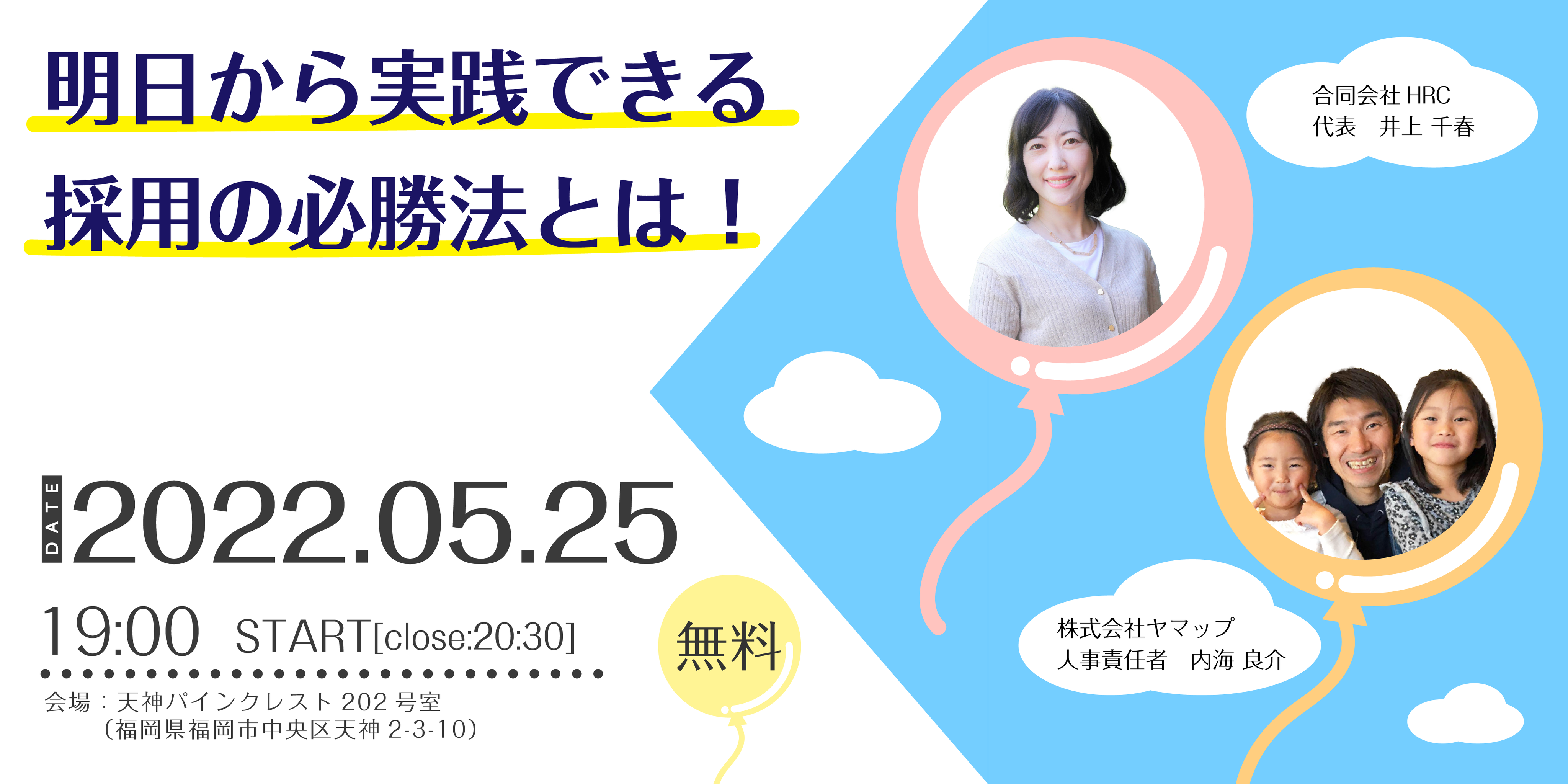 明⽇から実践できる採⽤の必勝法とは（前編）