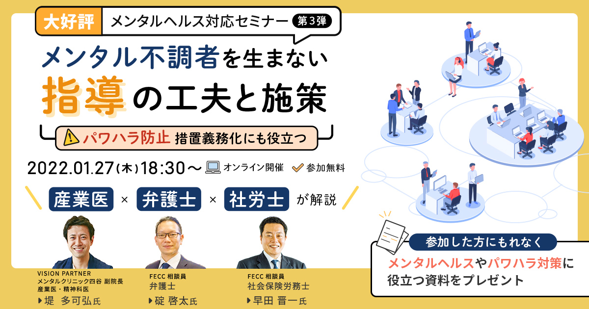 メンタル不調者を生まない指導の工夫と施策