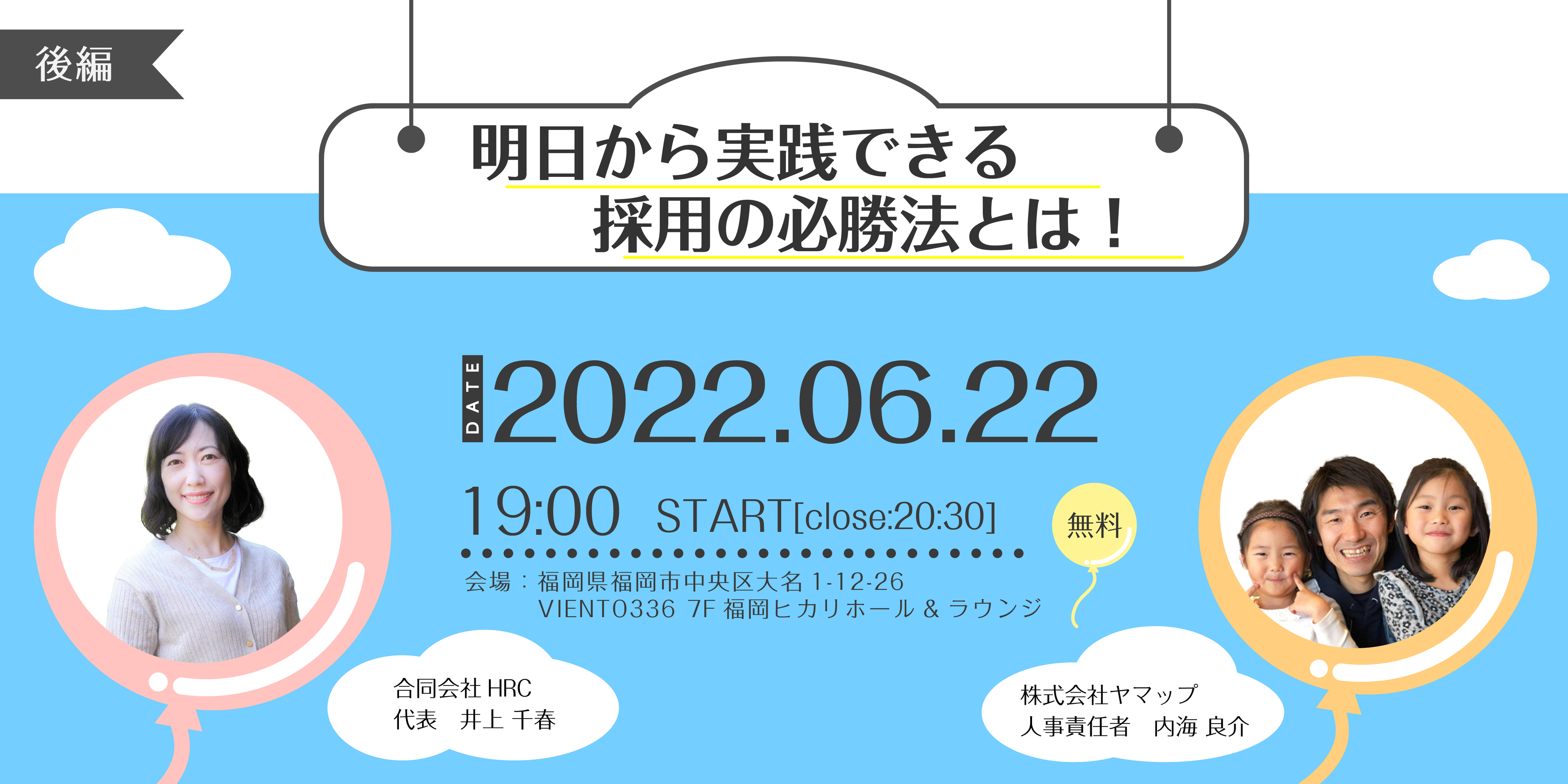 明⽇から実践できる採⽤の必勝法とは（後編）