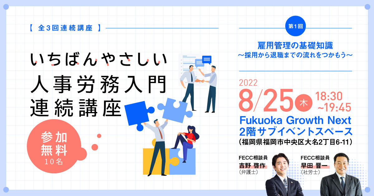 雇用管理の基礎知識～採用から退職までの流れをつかもう～