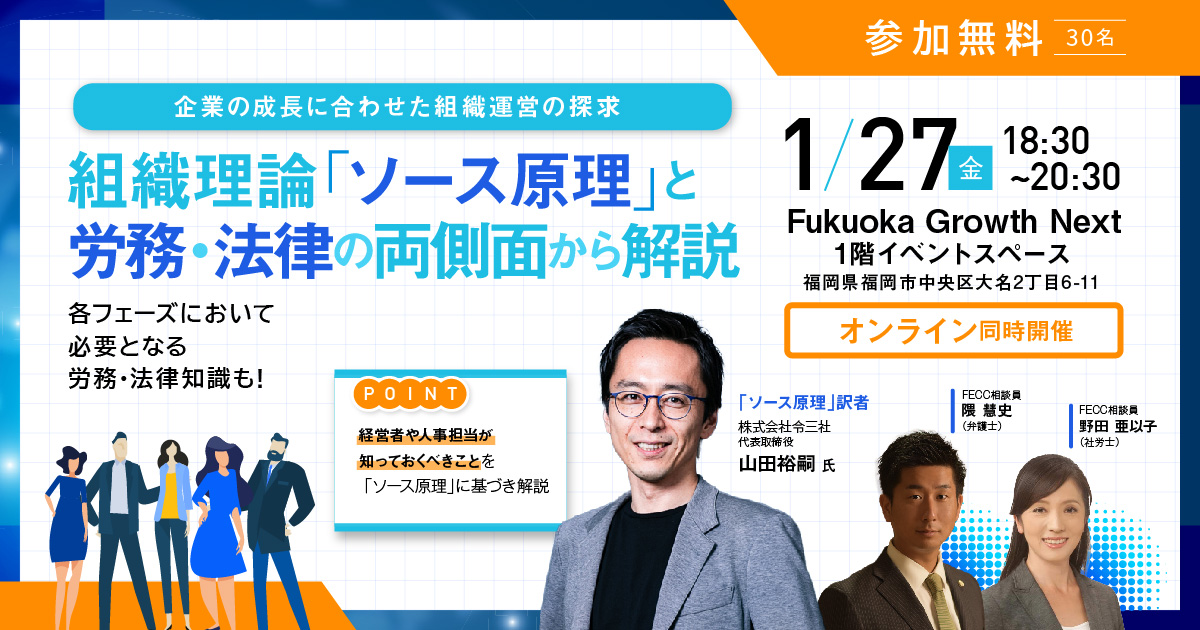 企業の成長フェーズに合わせた組織運営の探求