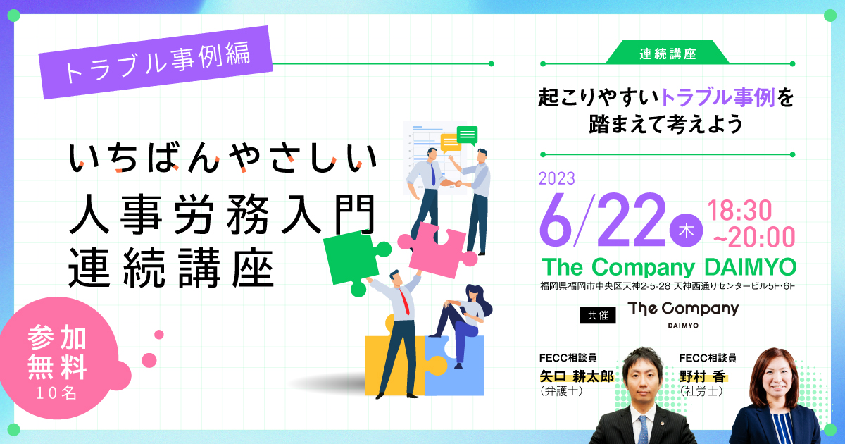 トラブル事例編「起こりやすいトラブル事例を踏まえて考えよう」