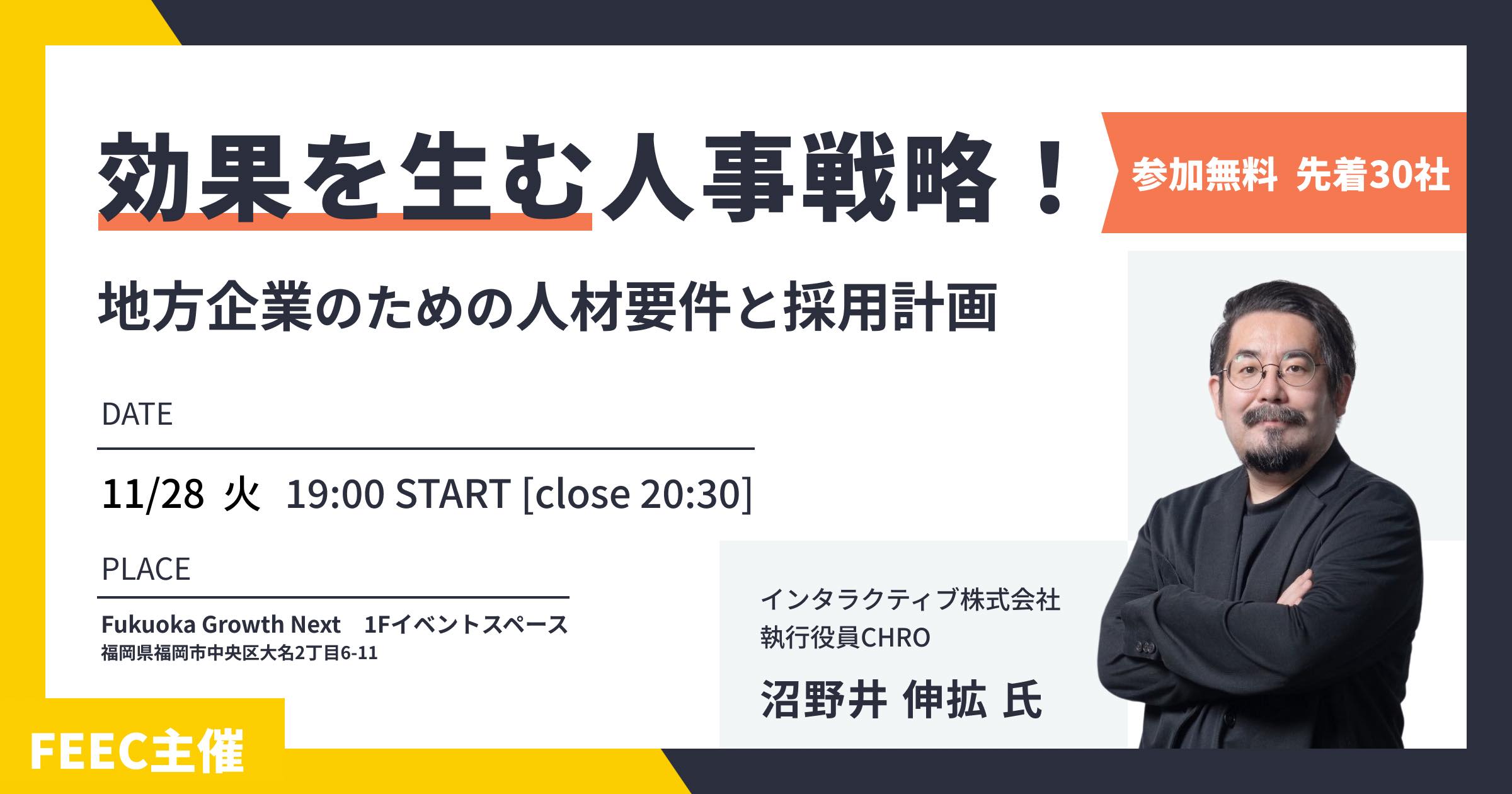 効果を生む人事戦略！-地方企業のための人材要件と採用計画-