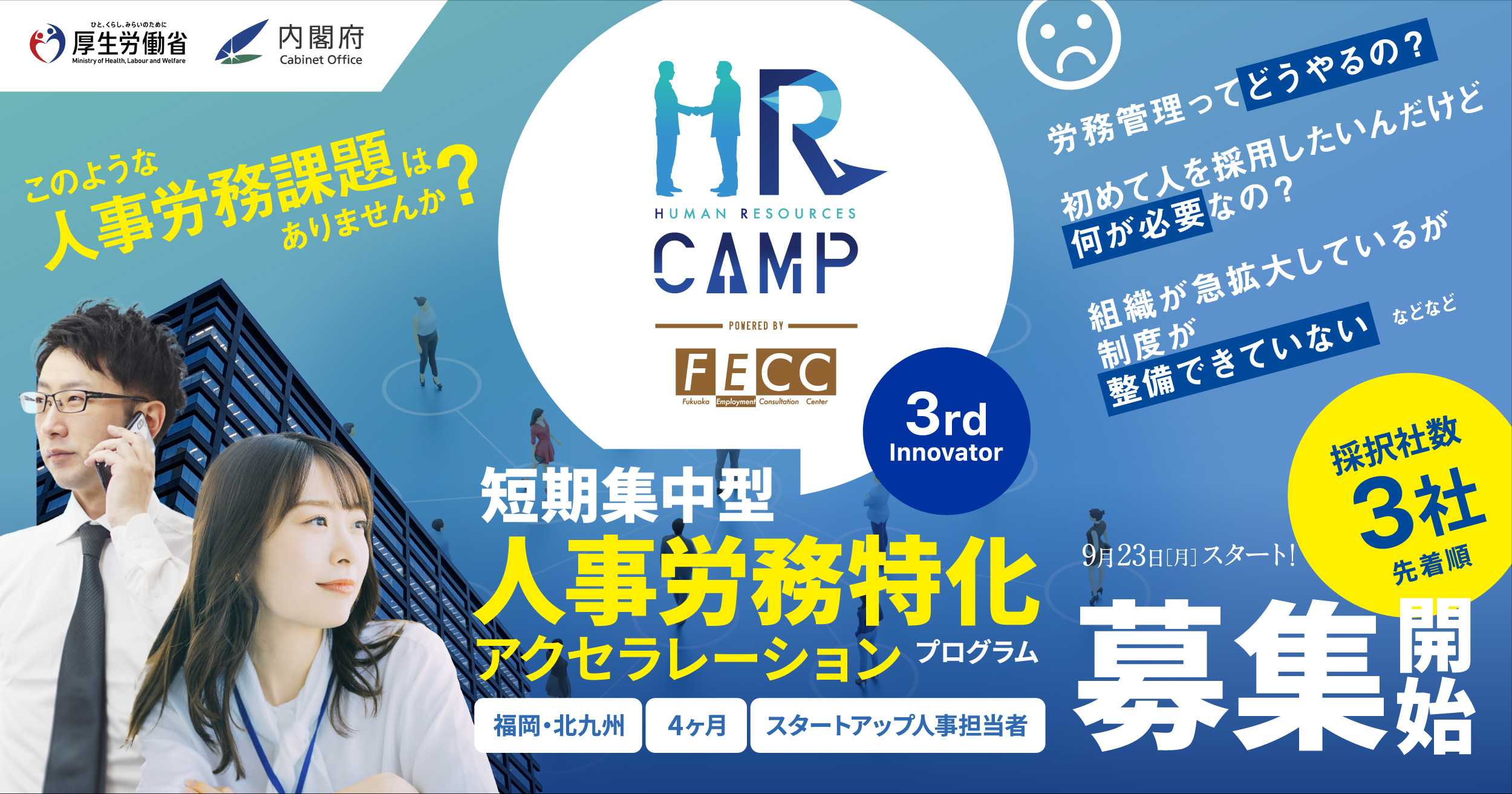 hrcamp_3rd_banner