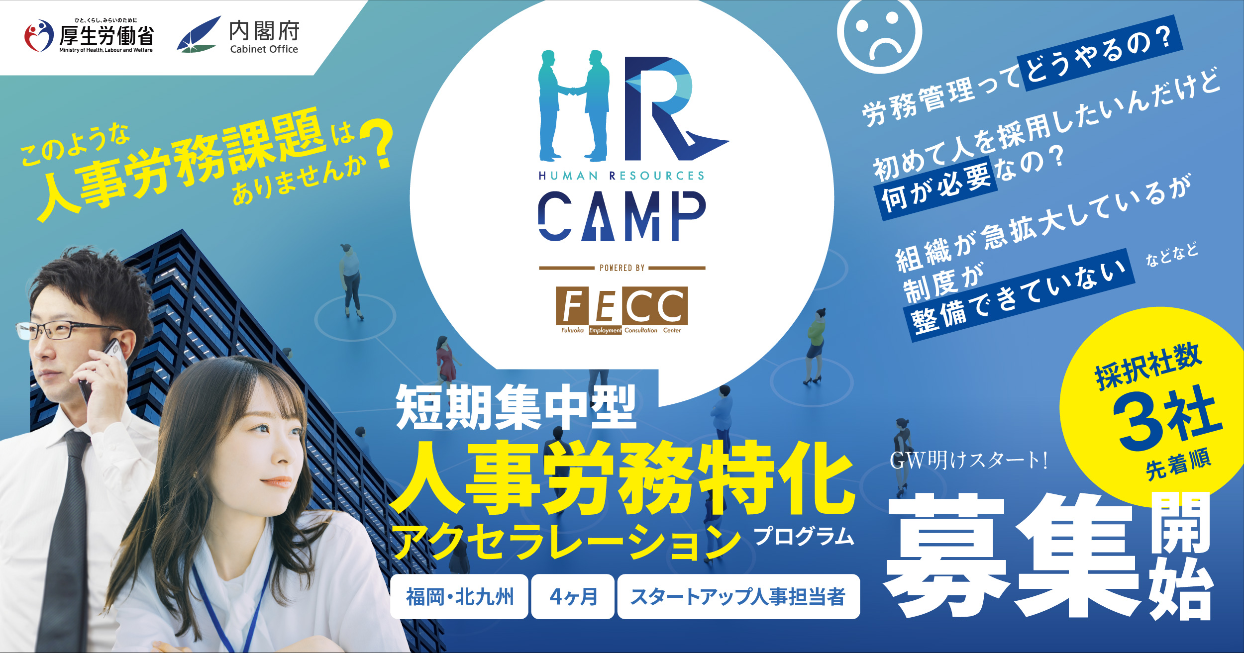 hrcamp_2nd_banner