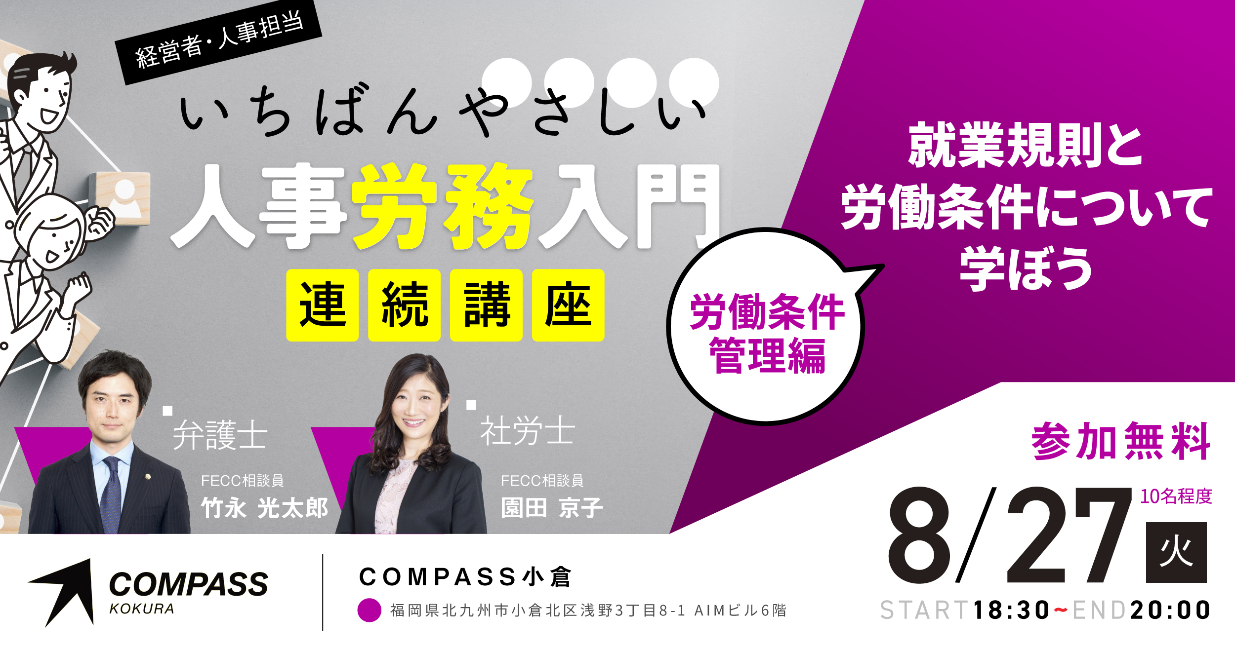 240827_【全3回連続講座】労働条件管理編「就業規則と労働条件について学ぼう」