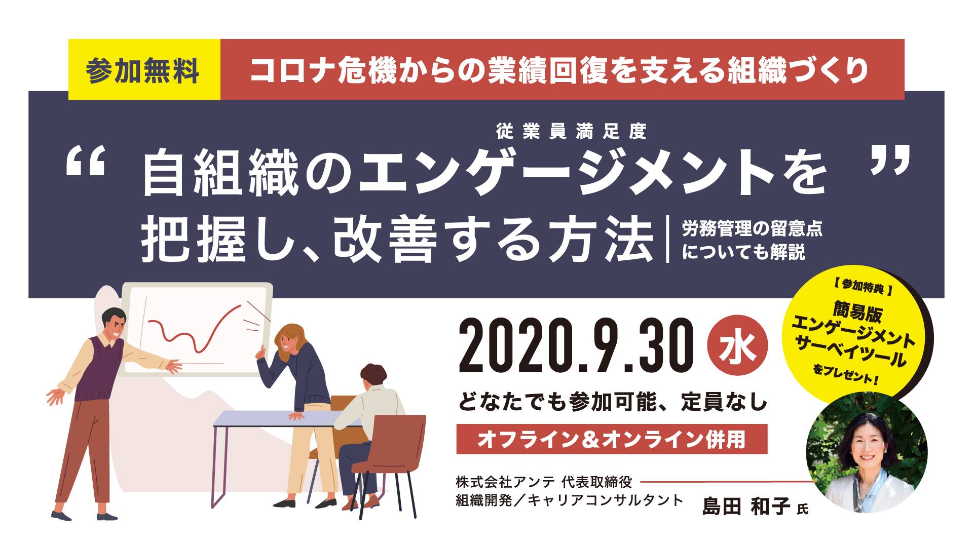 自組織のエンゲージメントを把握し、改善する方法