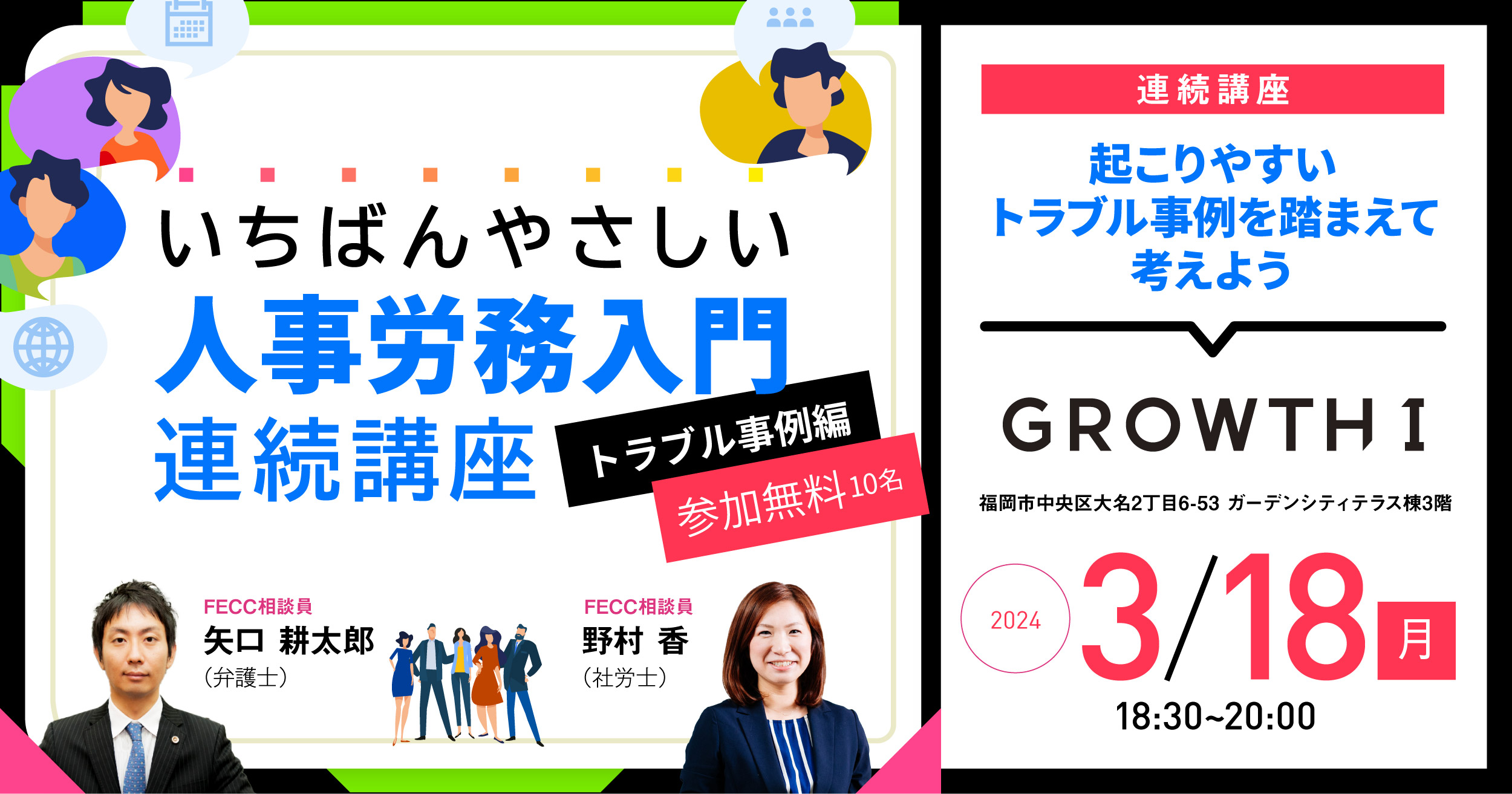 growth1_トラブル事例編「起こりやすいトラブル事例を踏まえて考えよう」