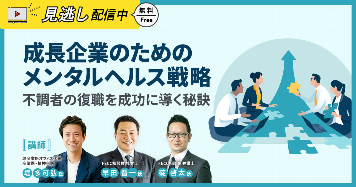 アーカイブ_成長企業のためのメンタルヘルス戦略