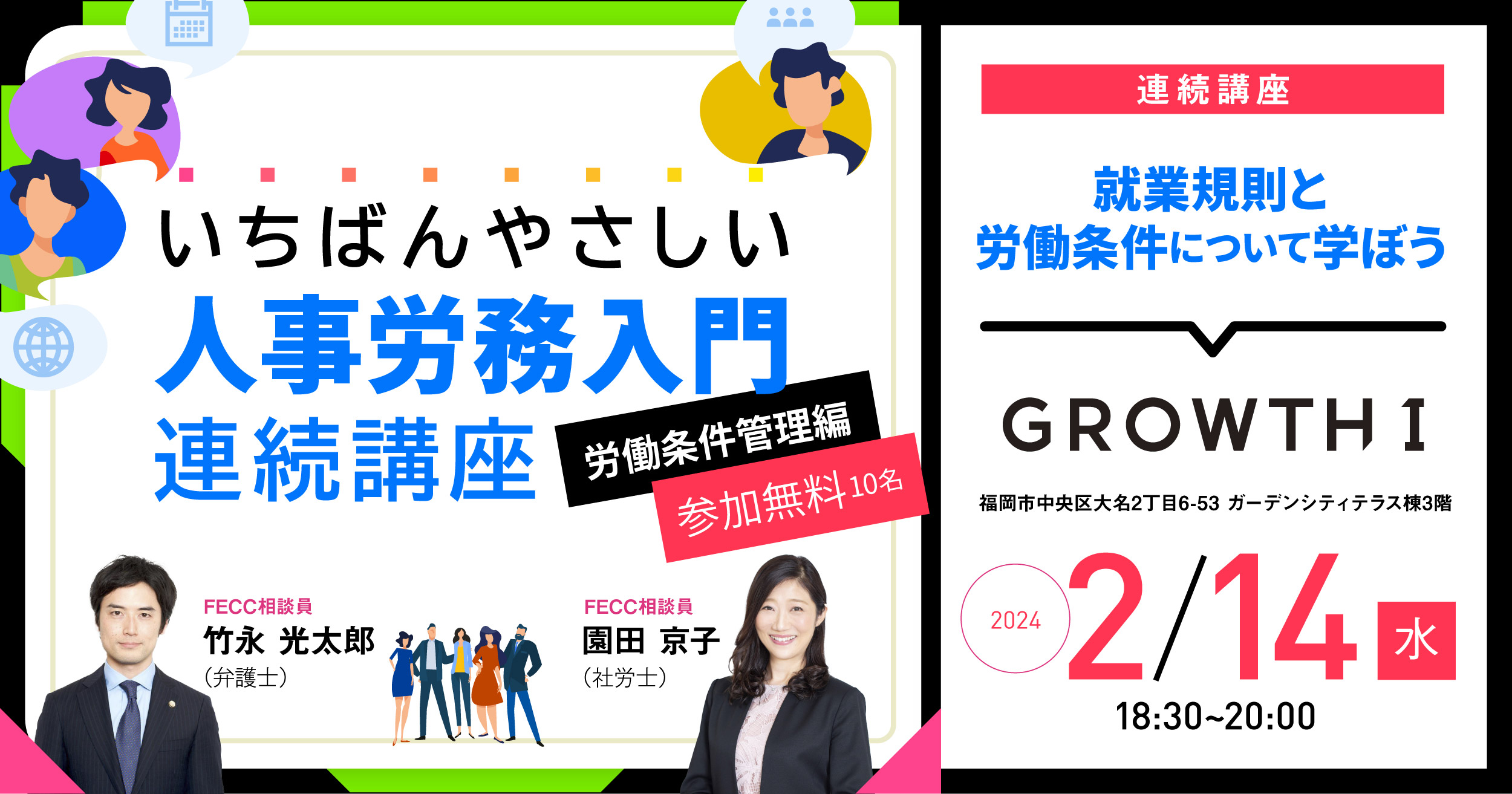 growth1_労働条件管理入門～就業規則と労働条件について学ぼう～