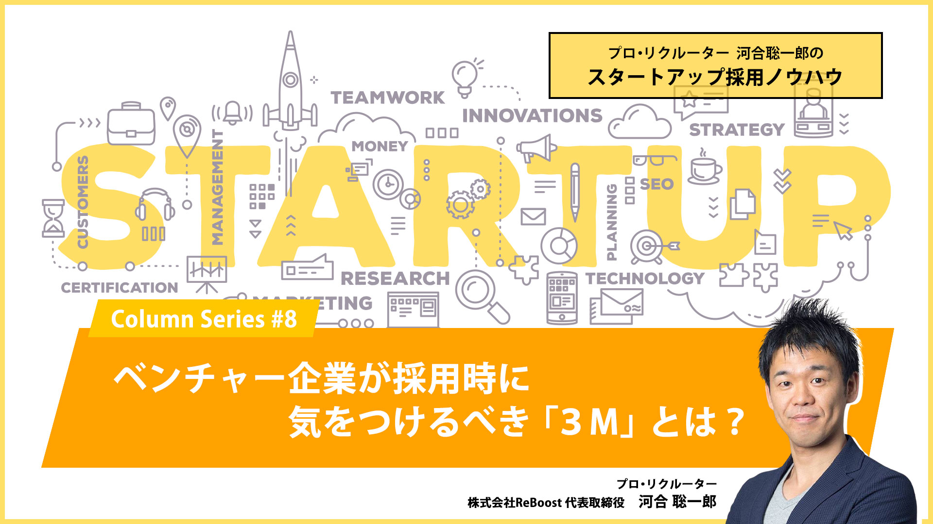 採用活動で気を付けるべき3Mとは？